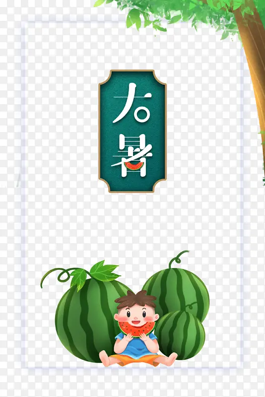 大暑夏天手绘人物西瓜树叶