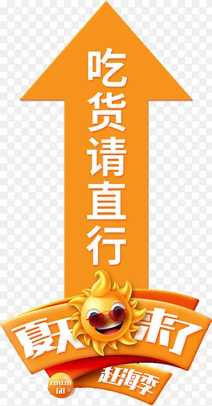 夏天来了箭头地贴