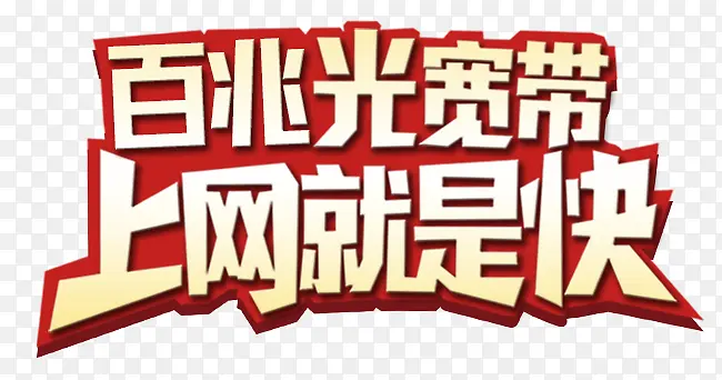 h5素材上网宽带