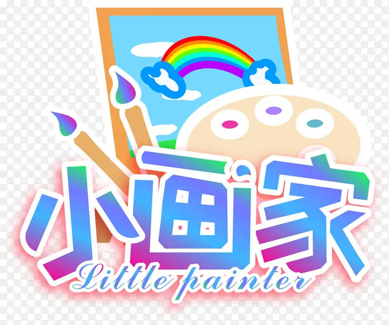 小画家艺术绘画培训班主题文字