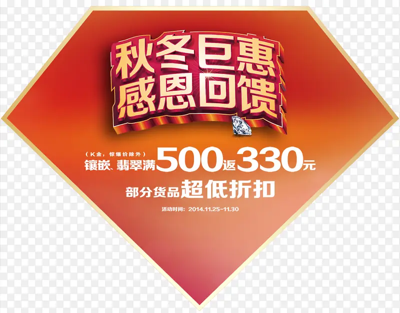 秋冬巨惠