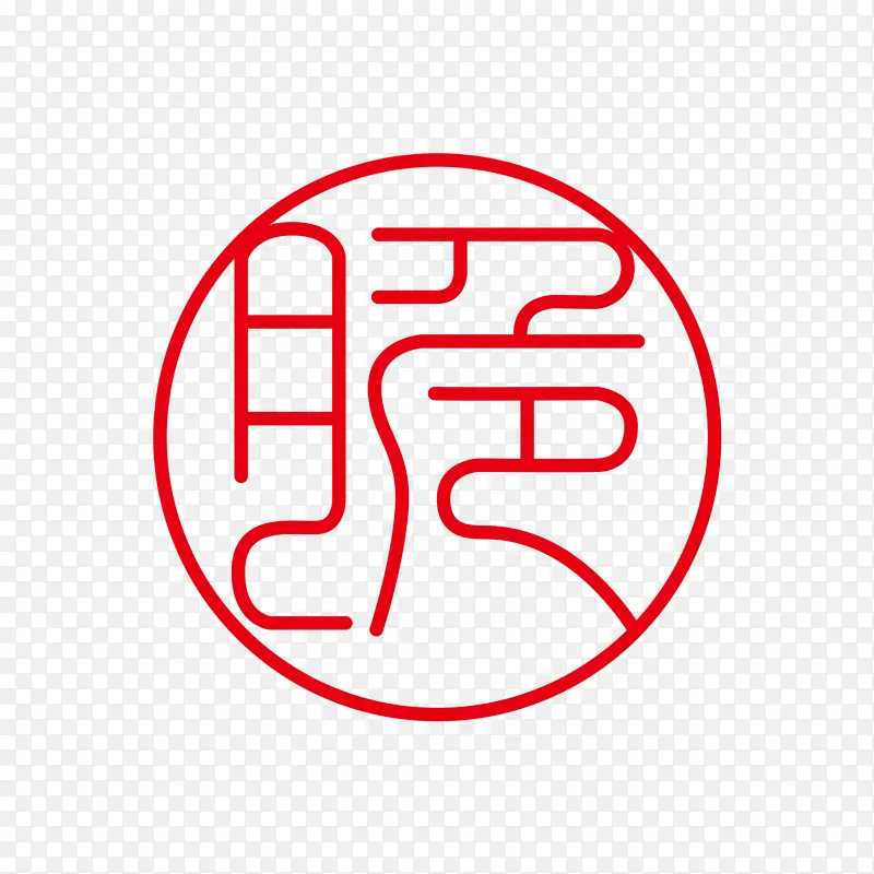 脆字体标志logo图形图案底纹红章装饰