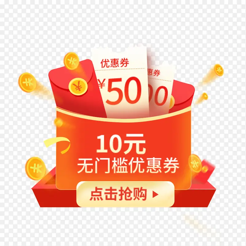 年货节优惠券红包弹窗元素