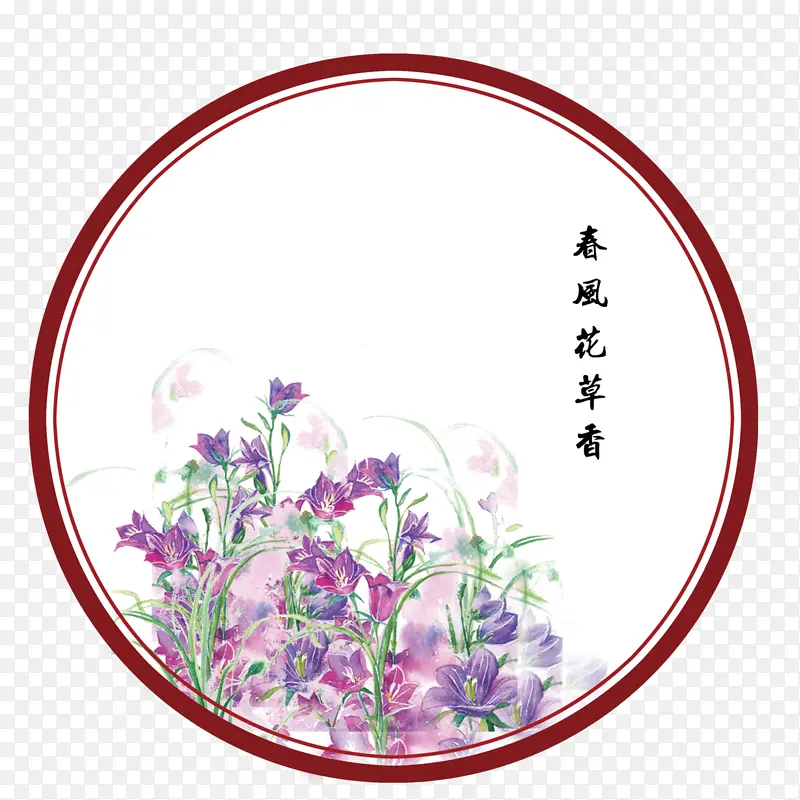 春风花草香圆形屏风