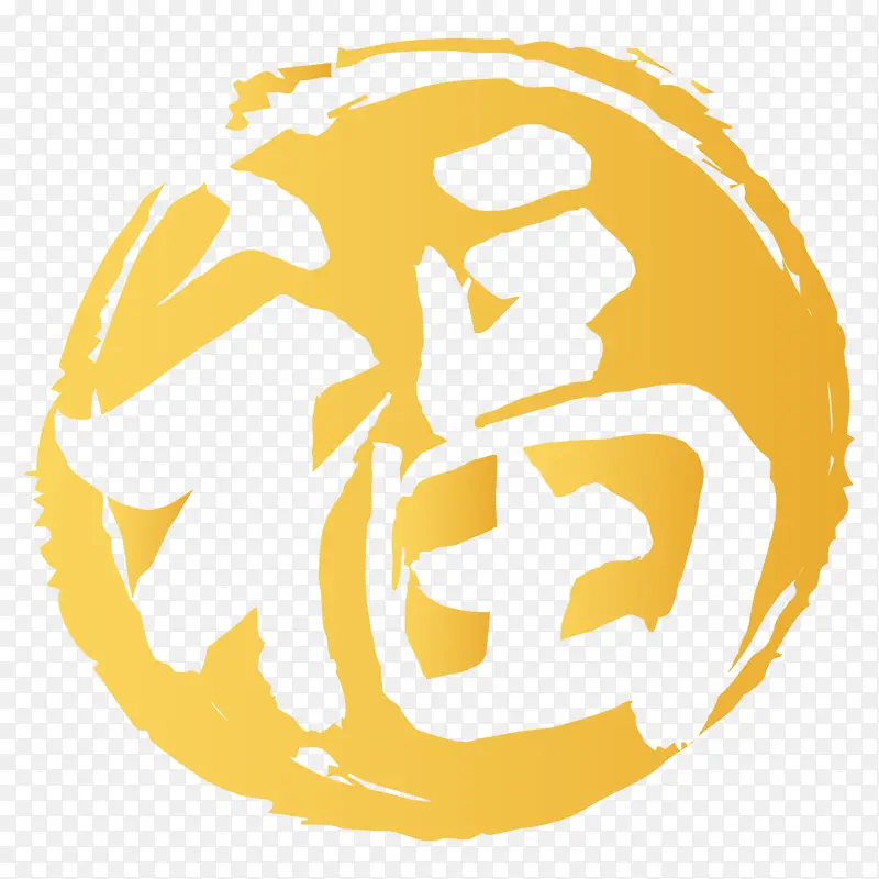 质感福字新年印章PNG图片素材下载_图片编号ypkkjbej-免抠素材网