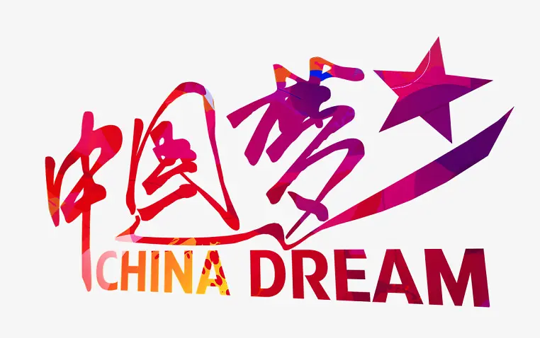 中国梦，英文版