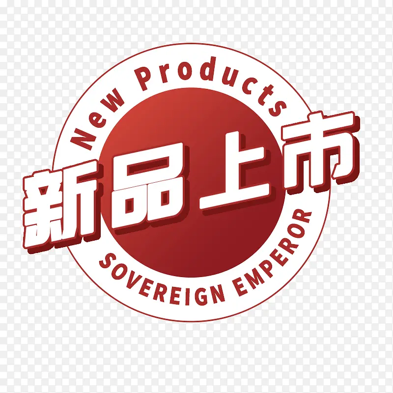 新品上市主图logo