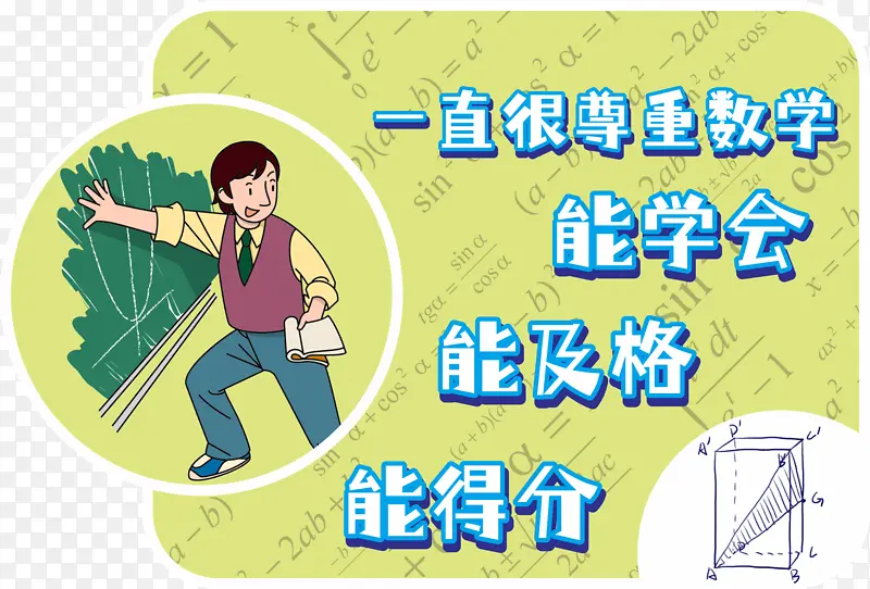 一直很尊重数学