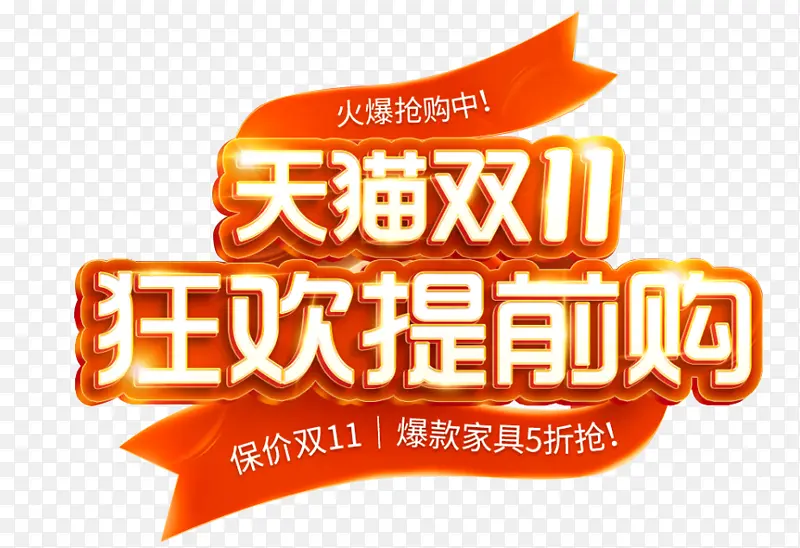 天猫双十一狂欢提前购