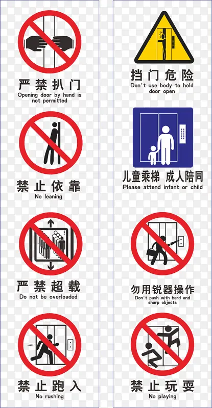 电梯警示标识
