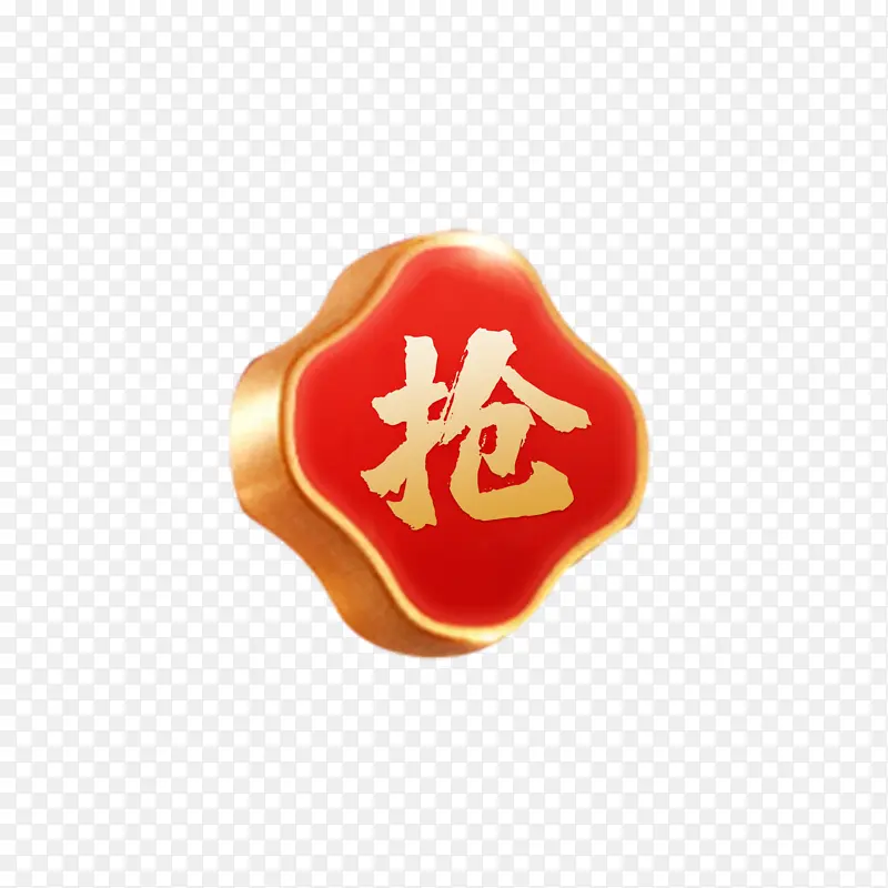 抢-活动标签PNG图片素材下载_图片编号qnggkowp-免抠素材网
