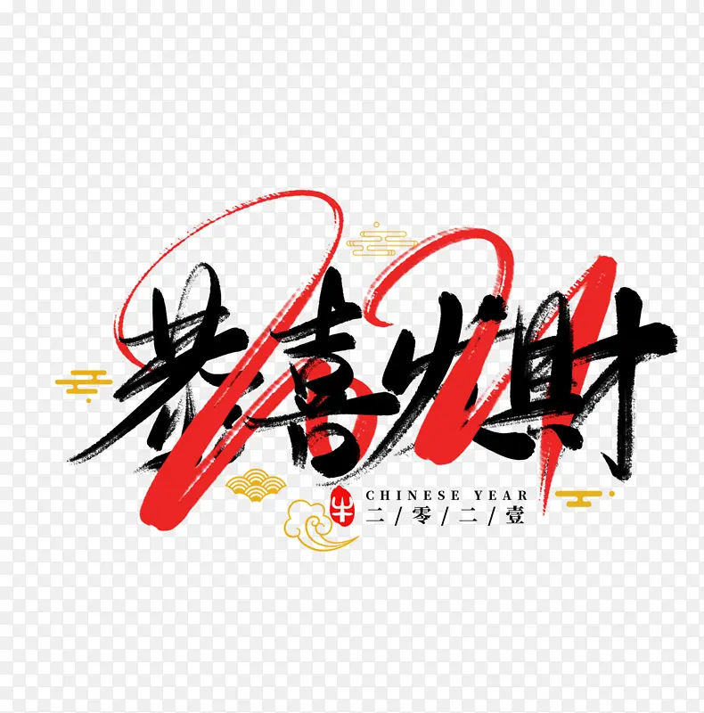 2022虎年艺术字节日