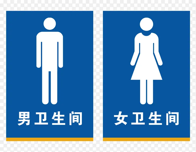 卫生间男女标志
