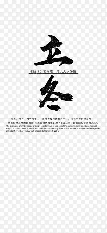 立冬古风装饰