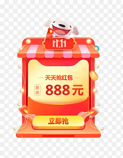 双十一 优惠券  活动元素 双11大促