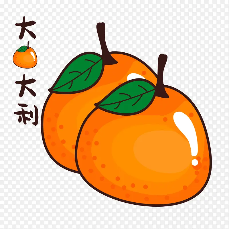 大吉大利橙子