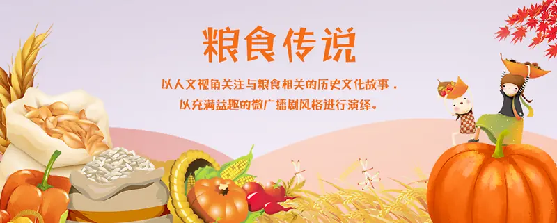 食品秋收粮食banner广告