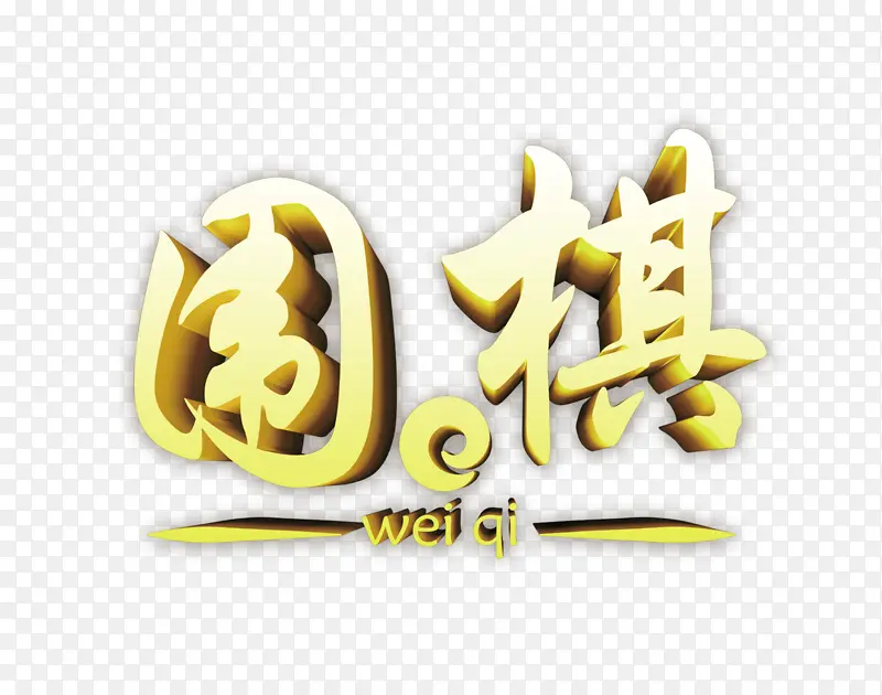 围棋标题图标