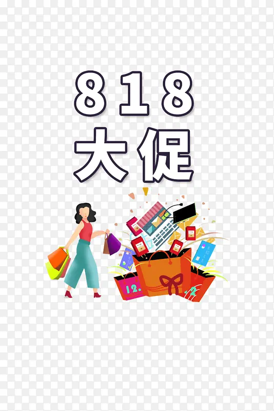 818大促手绘促销人物元素