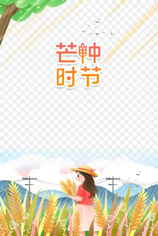 芒种二十四节气树木手绘女孩麦子