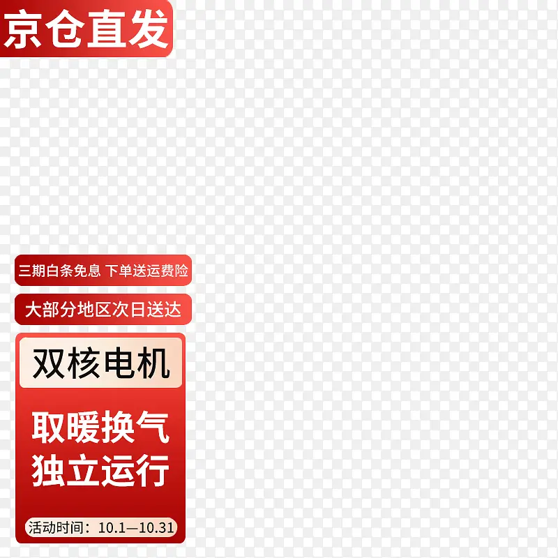电商主图标签秋季