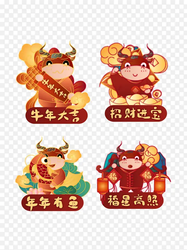 2021牛年套图PNG图片素材下载_图片编号yommvdgw-免抠素材网
