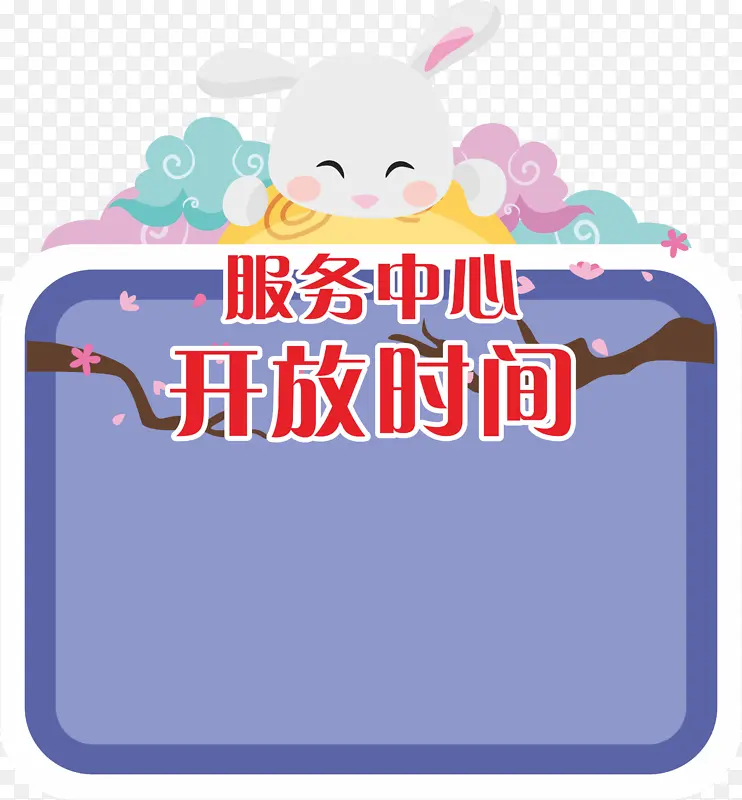 开放时间 牌