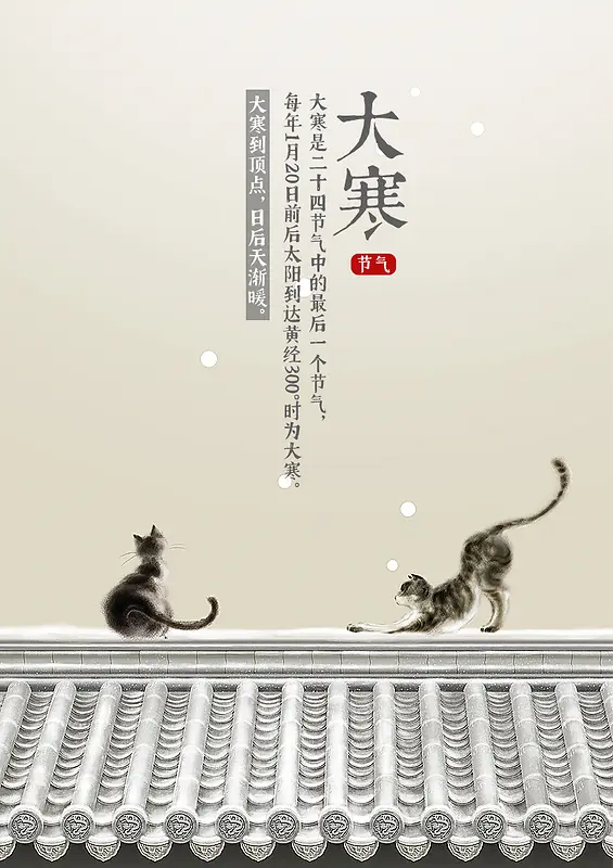 大寒节气海报