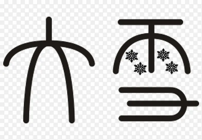 大雪 24节气  中国传统节日