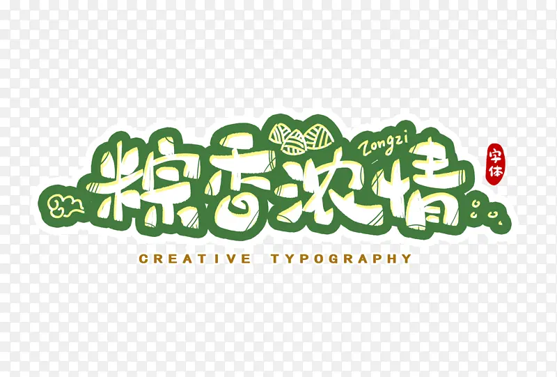 五月初五,端午节