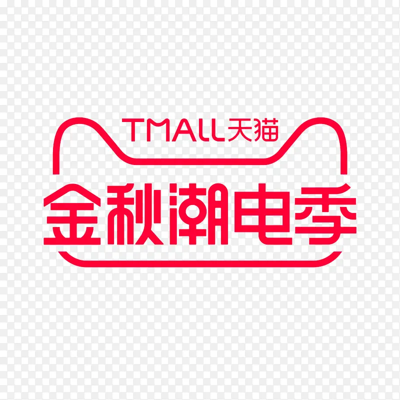 金秋潮店季logo