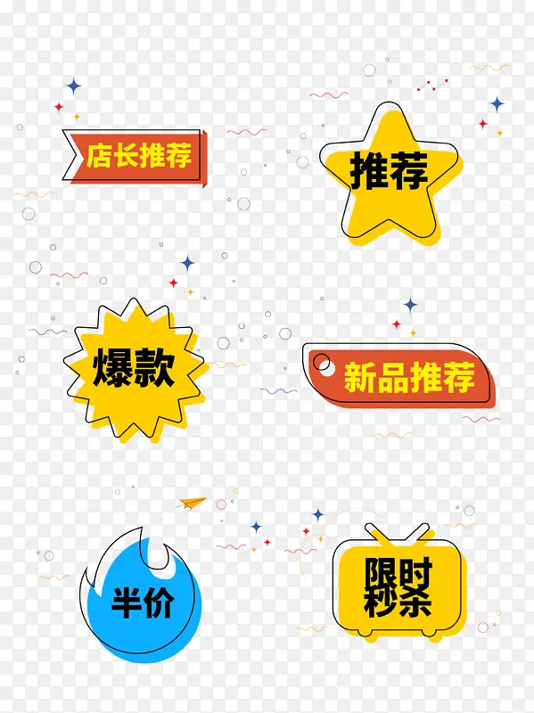 原创活动装饰小标签