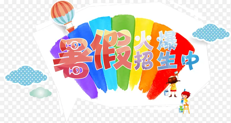 暑假火爆招生