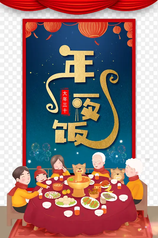 春节年夜饭灯笼帷幕灯笼手绘人物饭桌