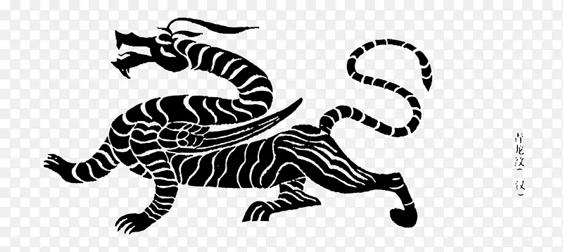 中国古代青龙纹