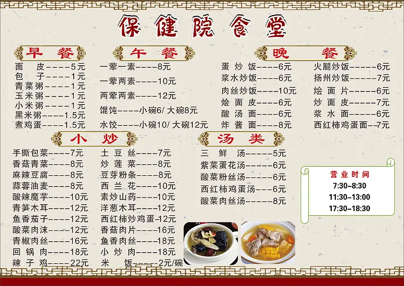 中式菜单背景
