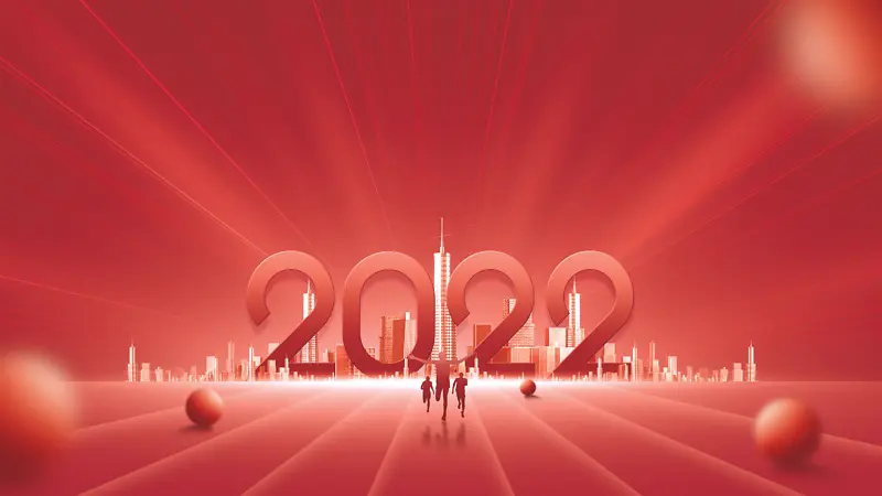 2022城市红色年会的背景