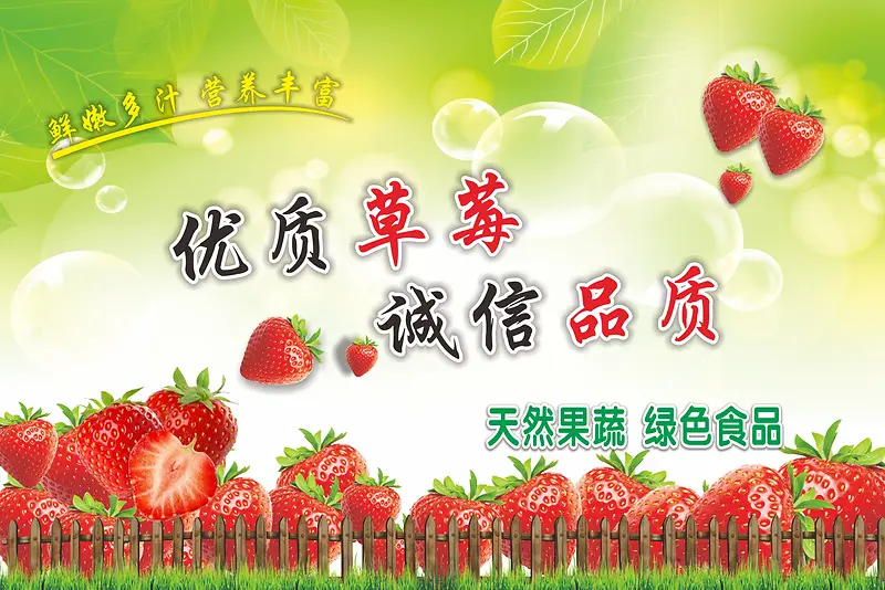 绿色纯天然草莓海报