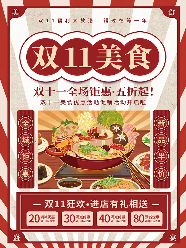 双十一美食海报背景图片素材下载_图片编号yakonnex-免抠素材网