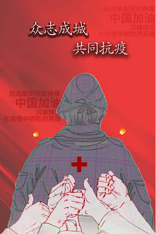 抗击疫情文化传承海报
