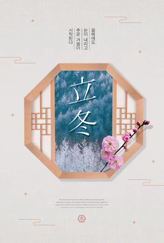 传统节日立冬广告