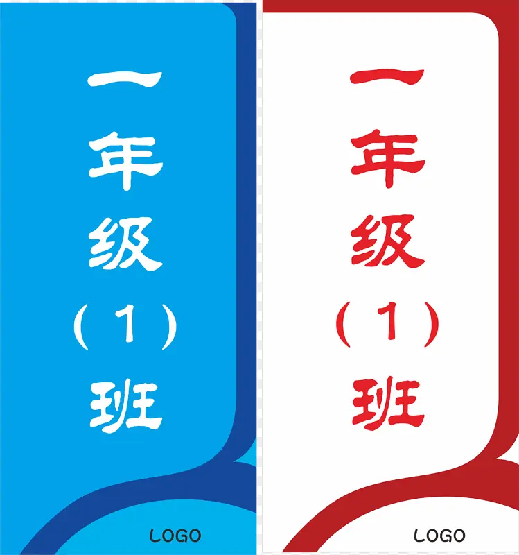 教室门牌竖向