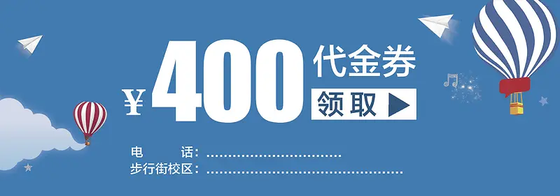 400元代金券