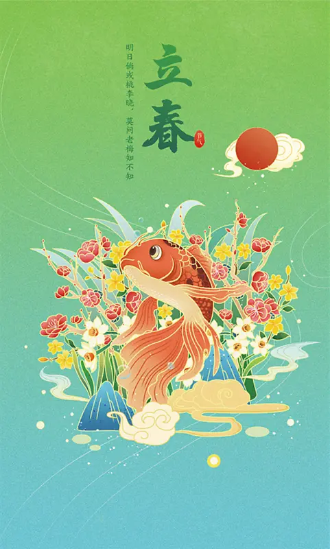 国潮二十四节气手绘插画立春