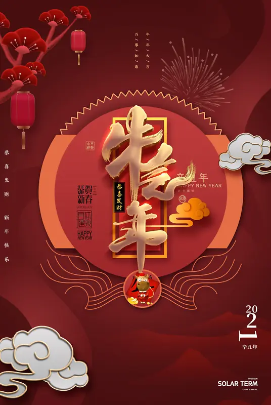 中国风牛年海报设计