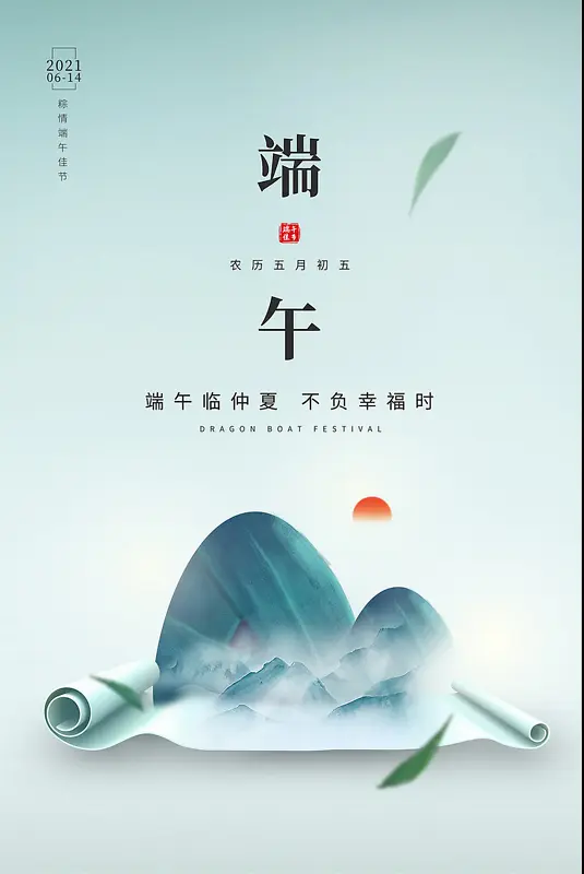 中国风高端端午节海报