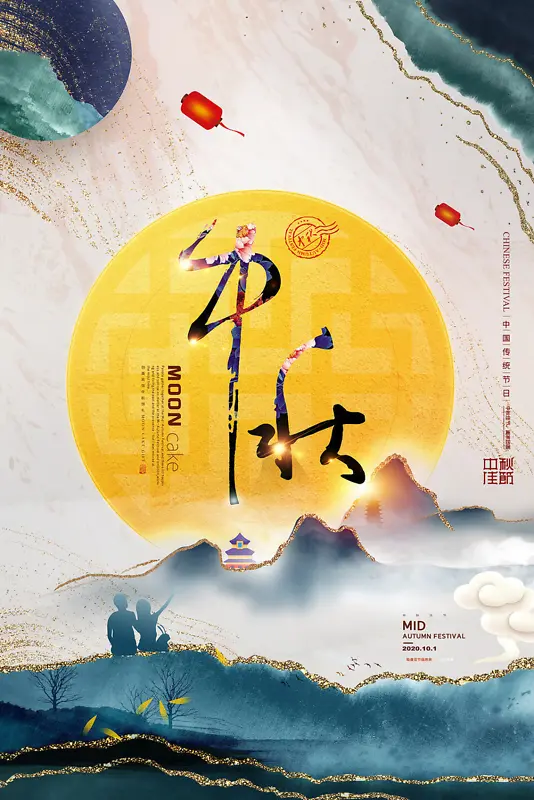 中国风高端中秋节海报