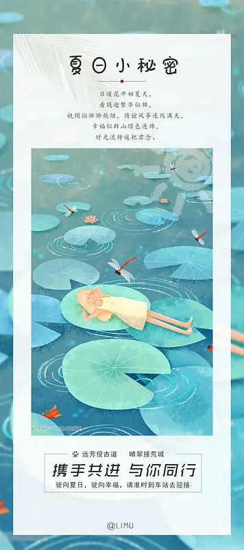 夏日文艺小秘密