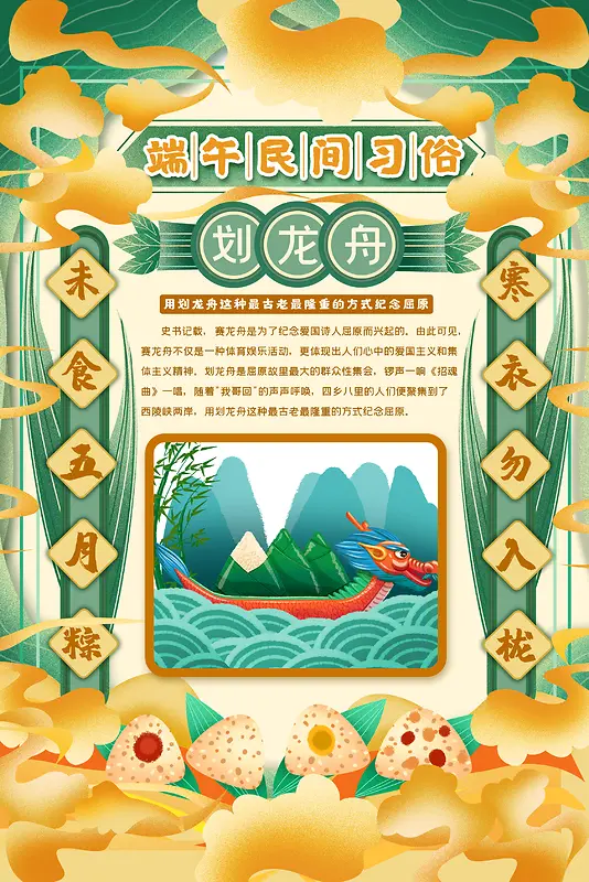 创意唯美中国风端午节海报