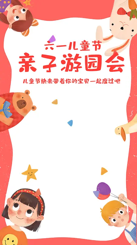 儿童节背景元素素材